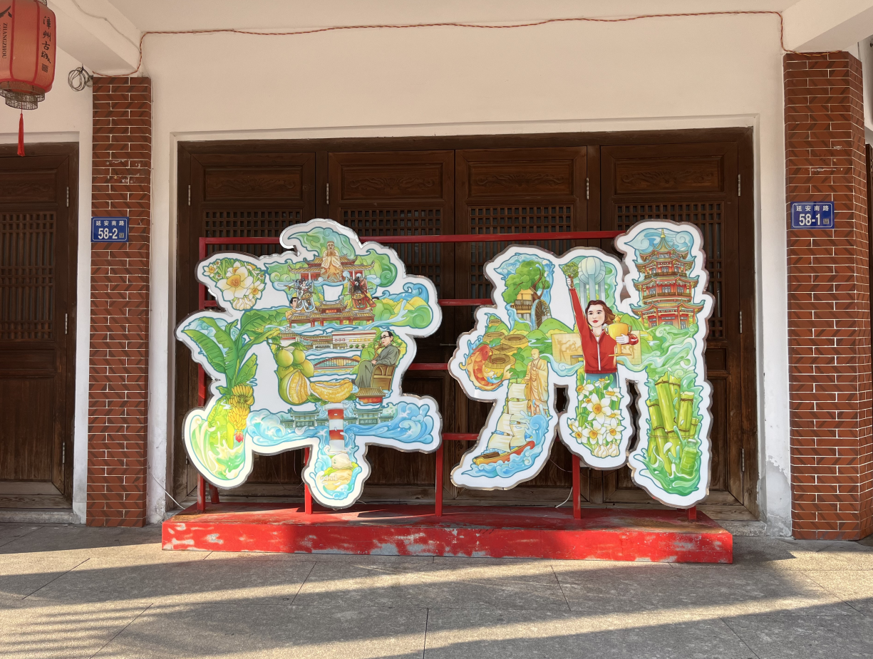 探秘闽南秘境，共赴山海之约！